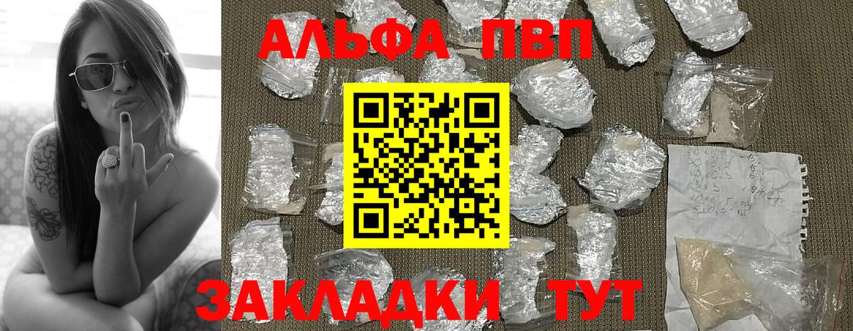 А ПВП Crystall  Альфа ПВП мука  Тулун  Вход с VPN 