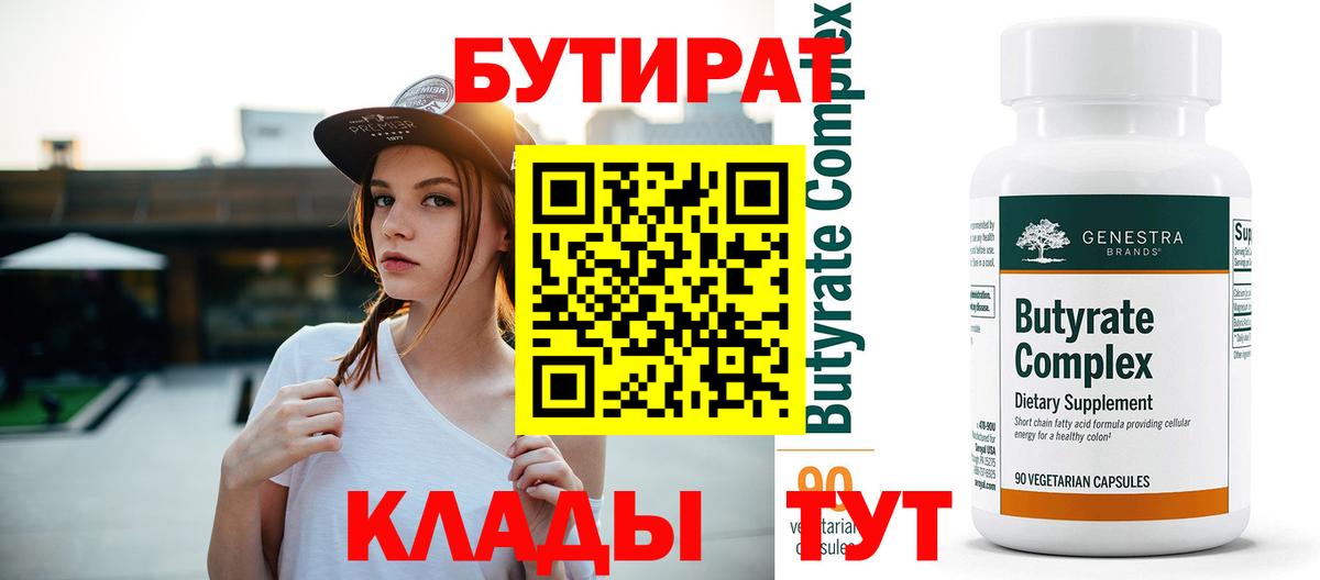 БУТИРАТ 1.4BDO Тулун