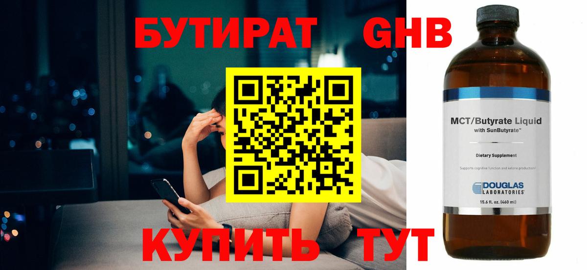 Тулун  Бутират жидкий экстази  БУТИРАТ  Вход с VPN 