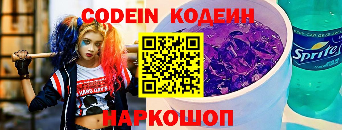 Codein напиток Lean (лин)  Codein напиток Lean (лин)  Тулун  Вход с VPN 
